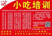 东阳味邦小吃培训