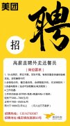 美团外卖送餐员