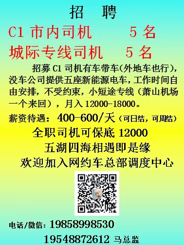 城际专线(杭州来回)市内轻快司机(滴滴)(T3)(高德旗下平