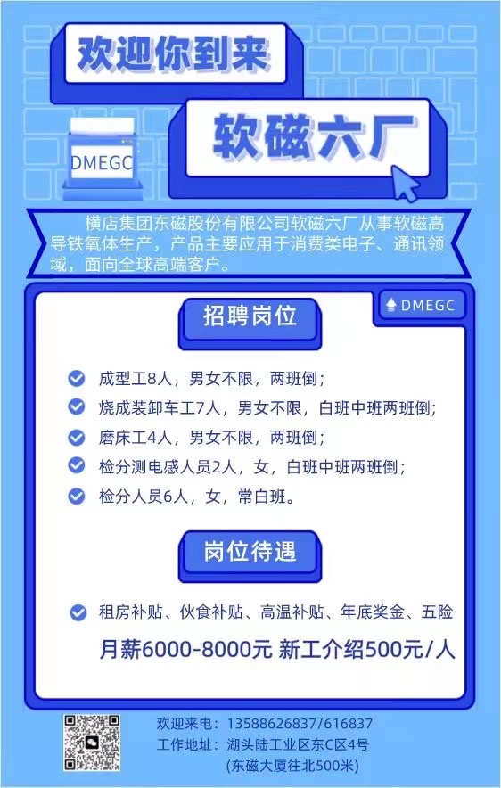 横店软磁六厂招聘