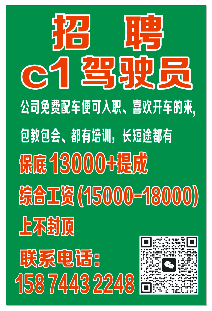 新能源驾驶员