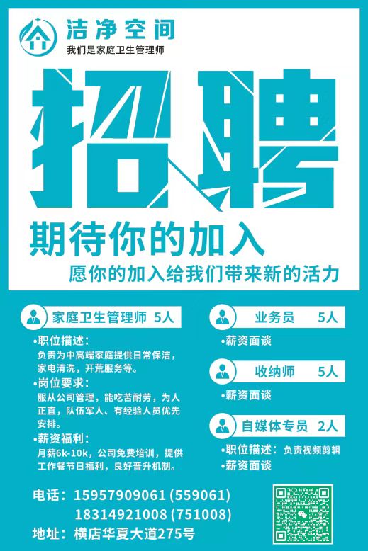 保洁，家庭卫生管理师，家电清洗师