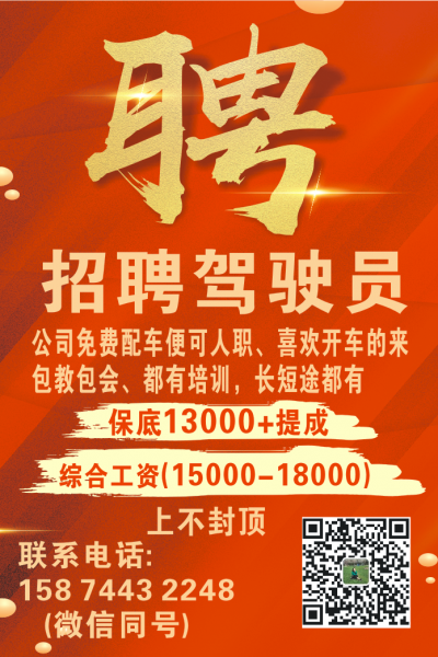 新能源驾驶员