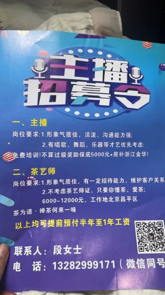 主播招聘