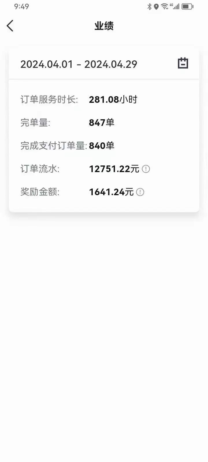 长途司机