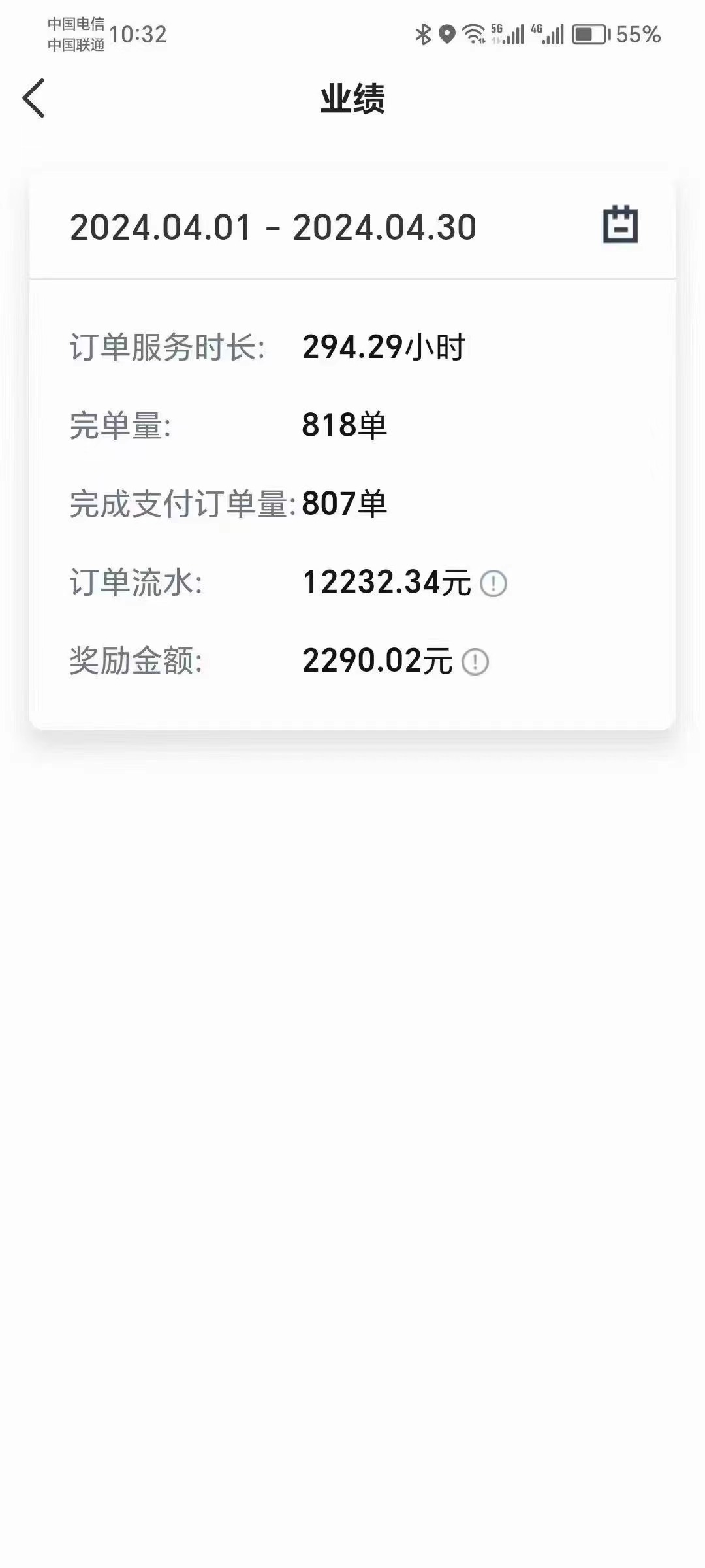 长途司机