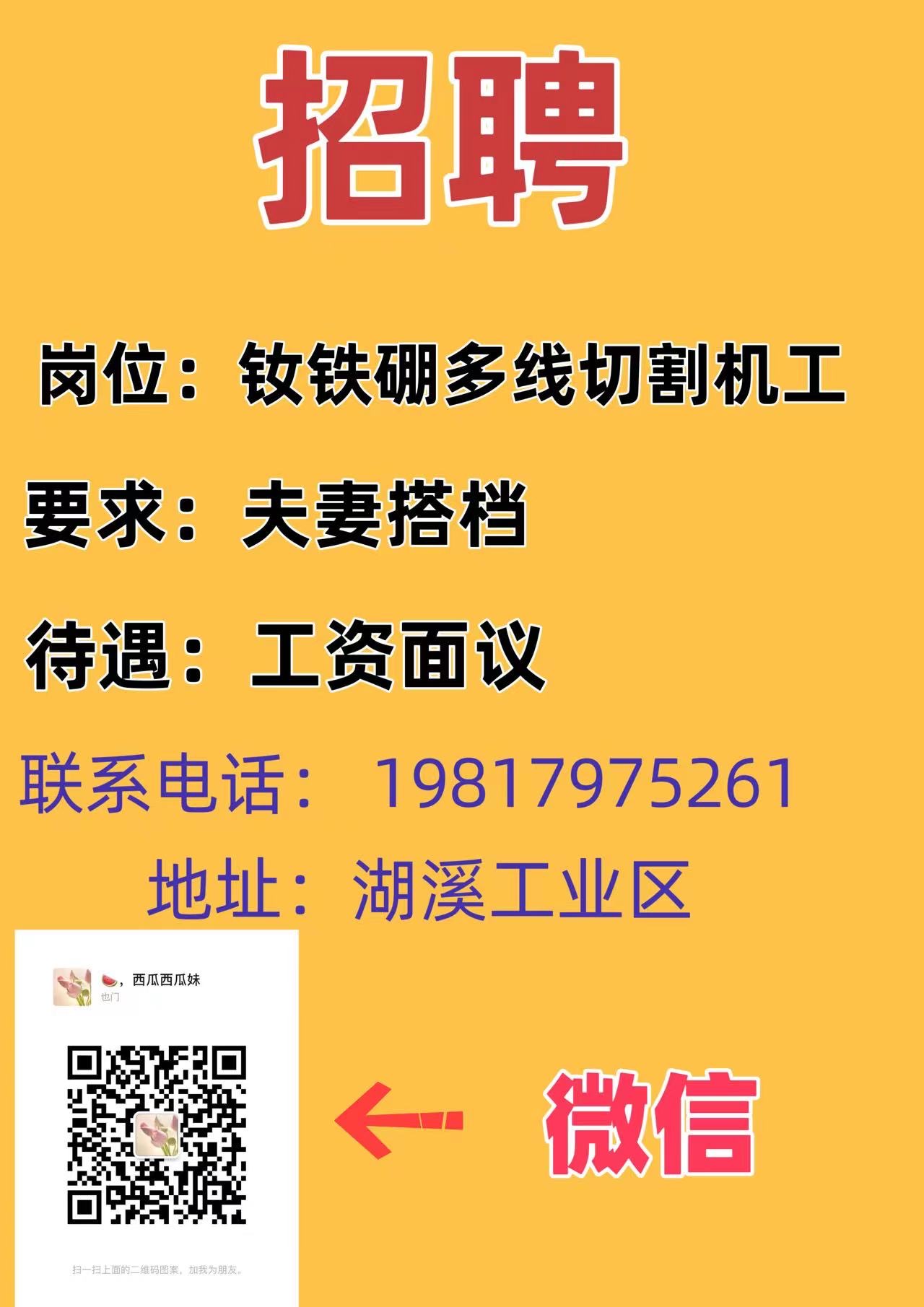 钕铁硼多线切割