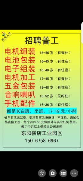 电子厂招普工