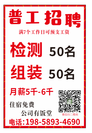横店5500-6000机台检测普工