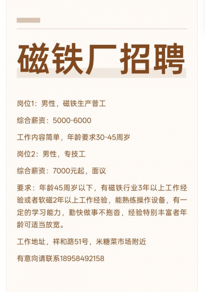 磁铁厂招聘