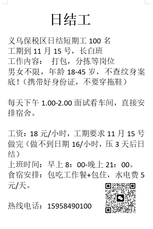 日结工（216一天）