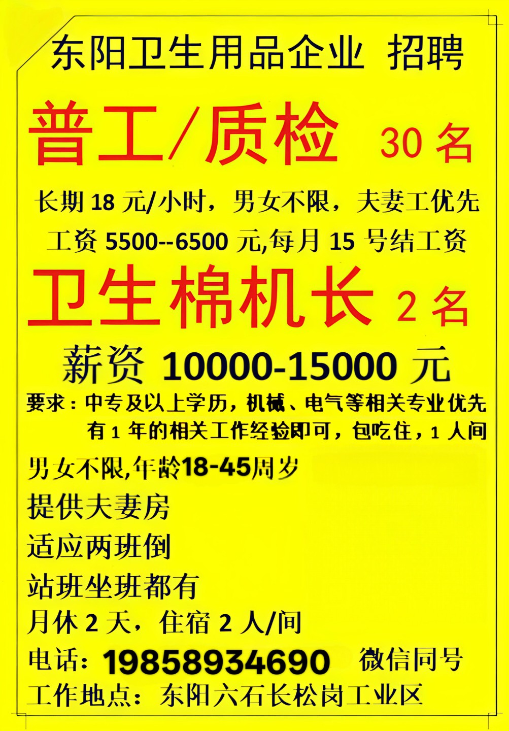 东阳六石包装工急招包吃包住男女不限