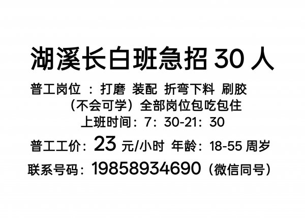 23元/小时湖溪打磨组装岗位招聘中 23元/小时湖溪打磨组装岗位招聘中