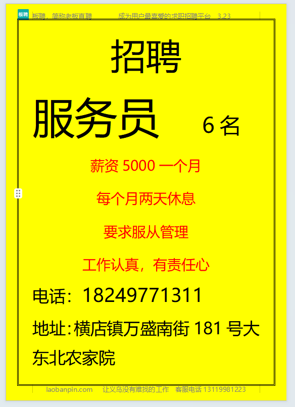 招聘服务员，早九晚十，